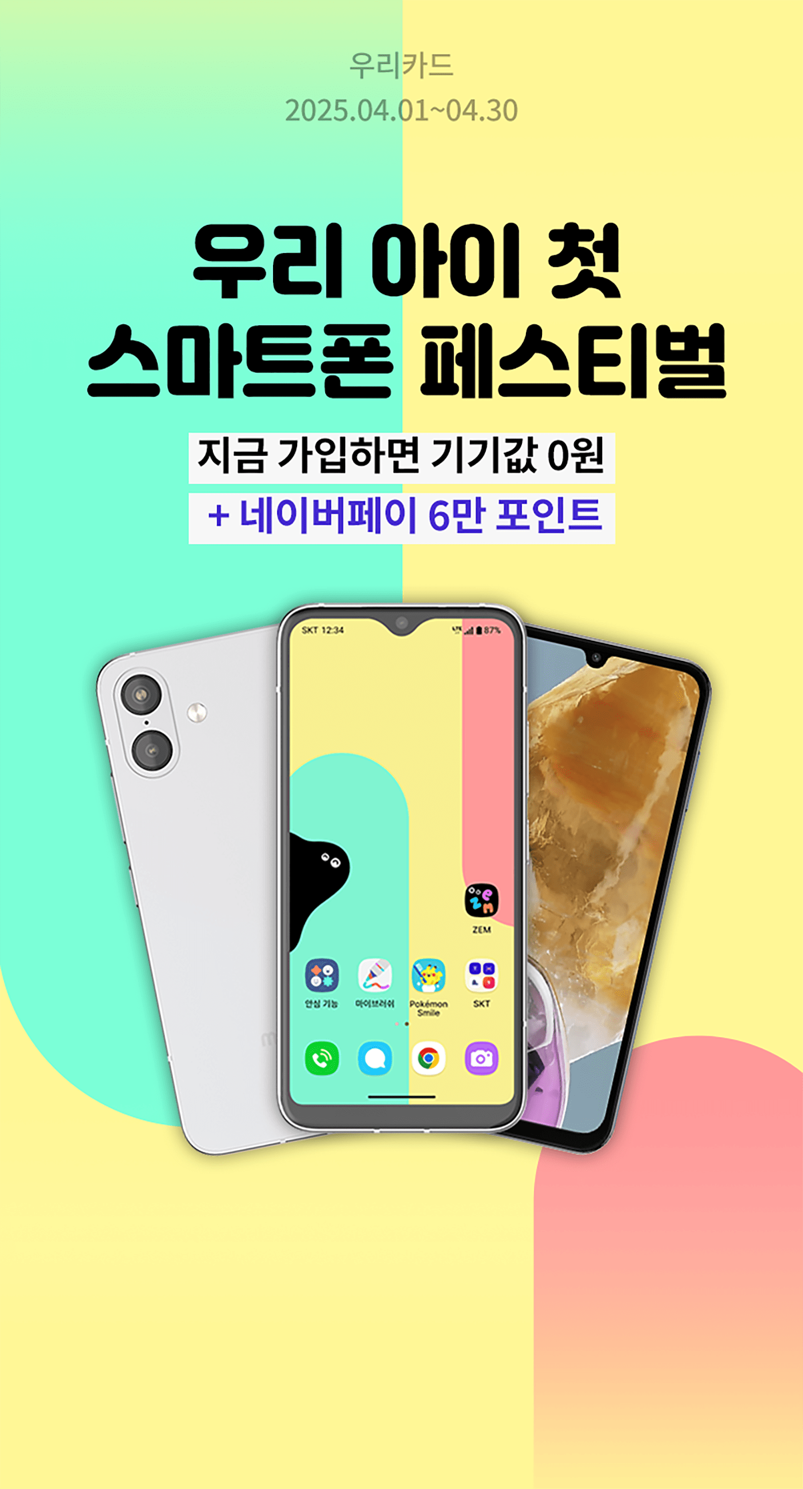 우리 아이 첫 스마트폰 페스티벌