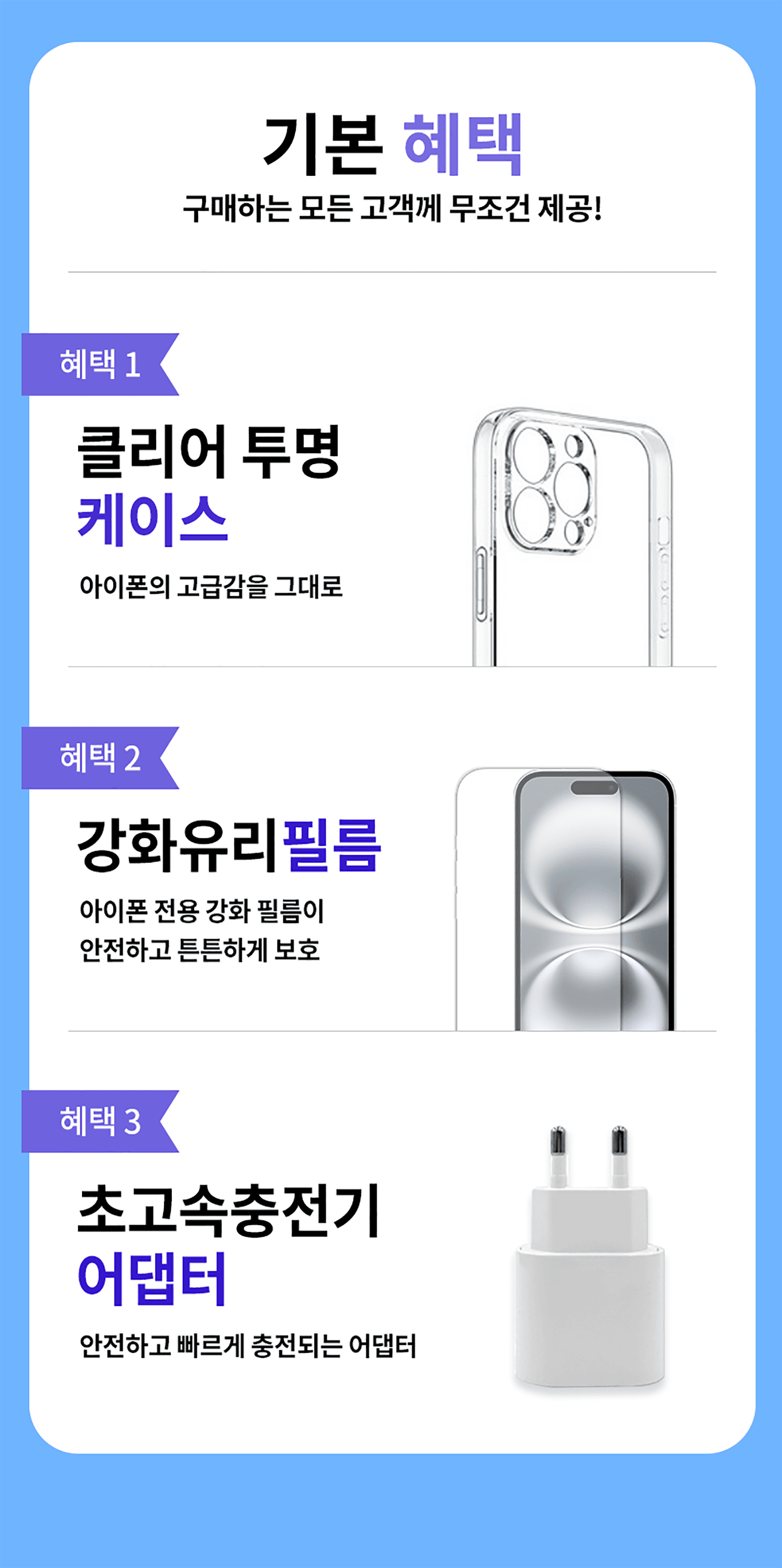 기본 혜택