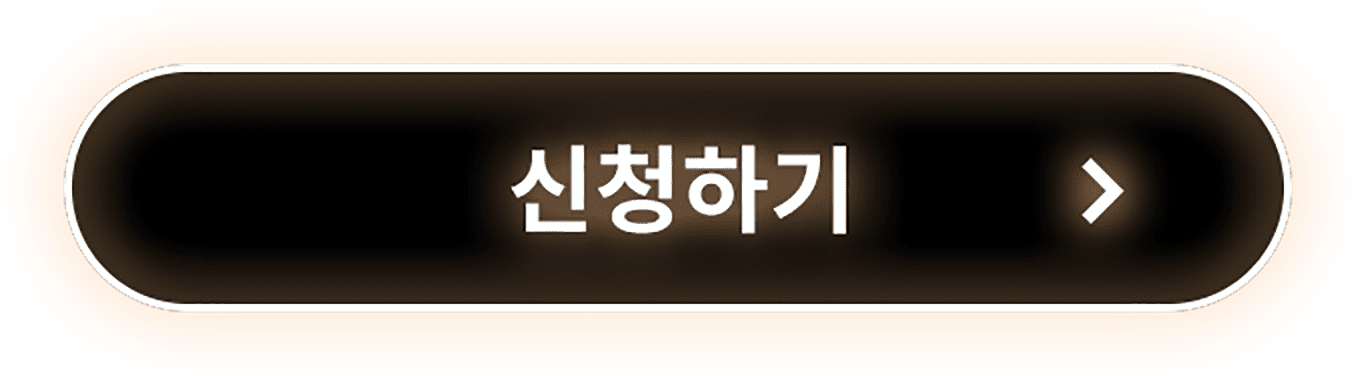 신청하기