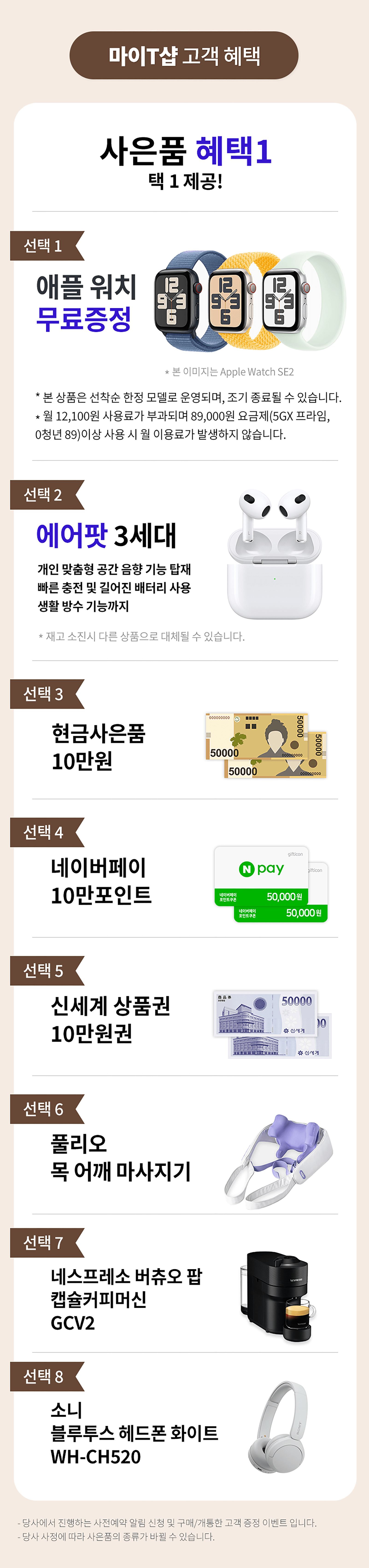 사은품 혜택