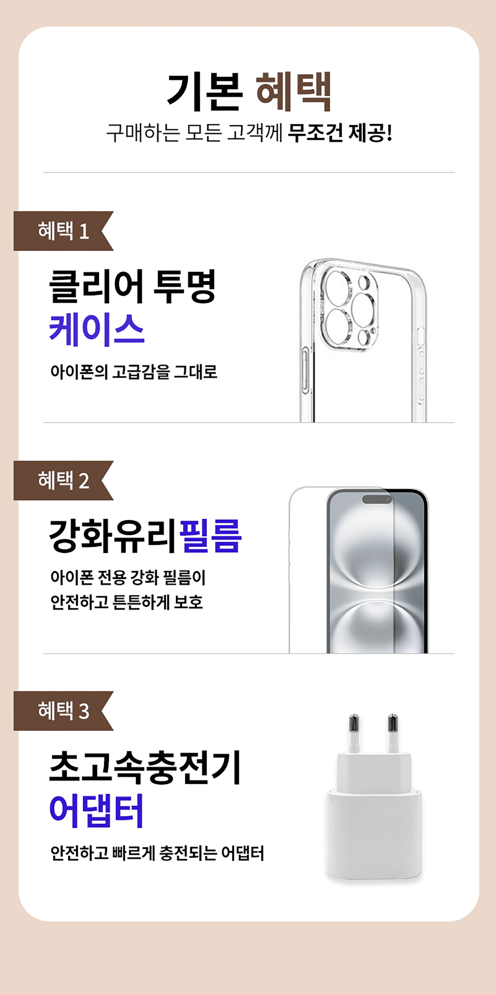 기본 혜택