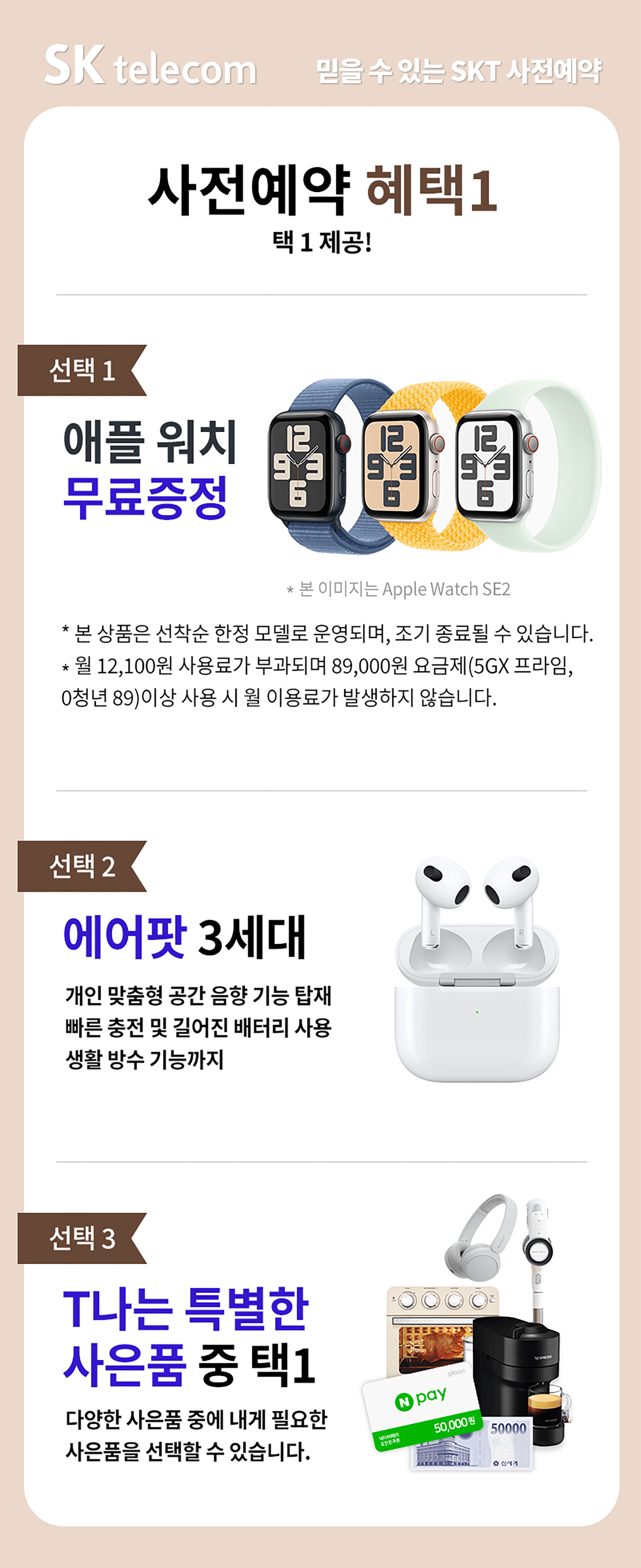 사전예약 혜택1