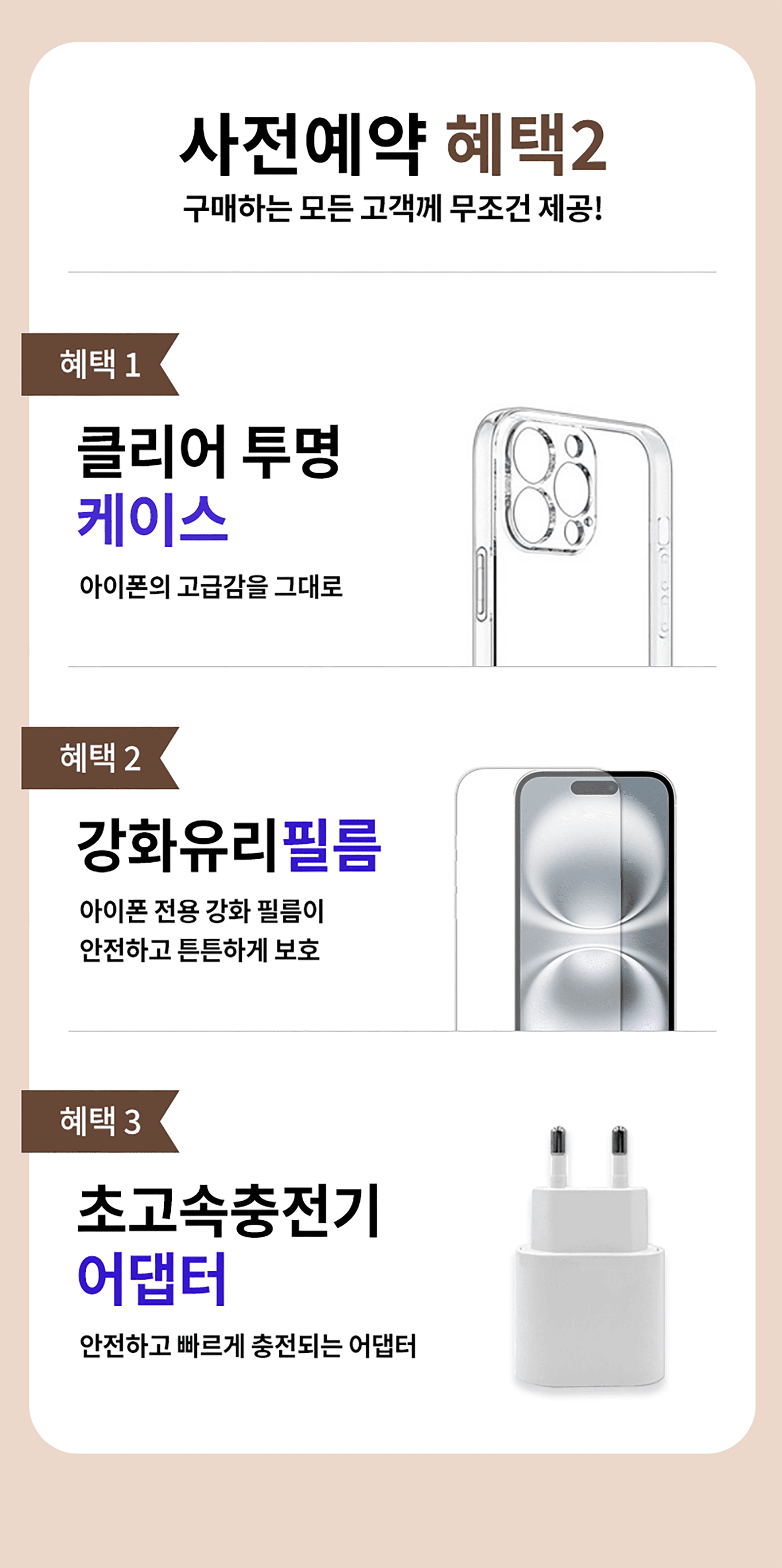 사전예약 혜택2