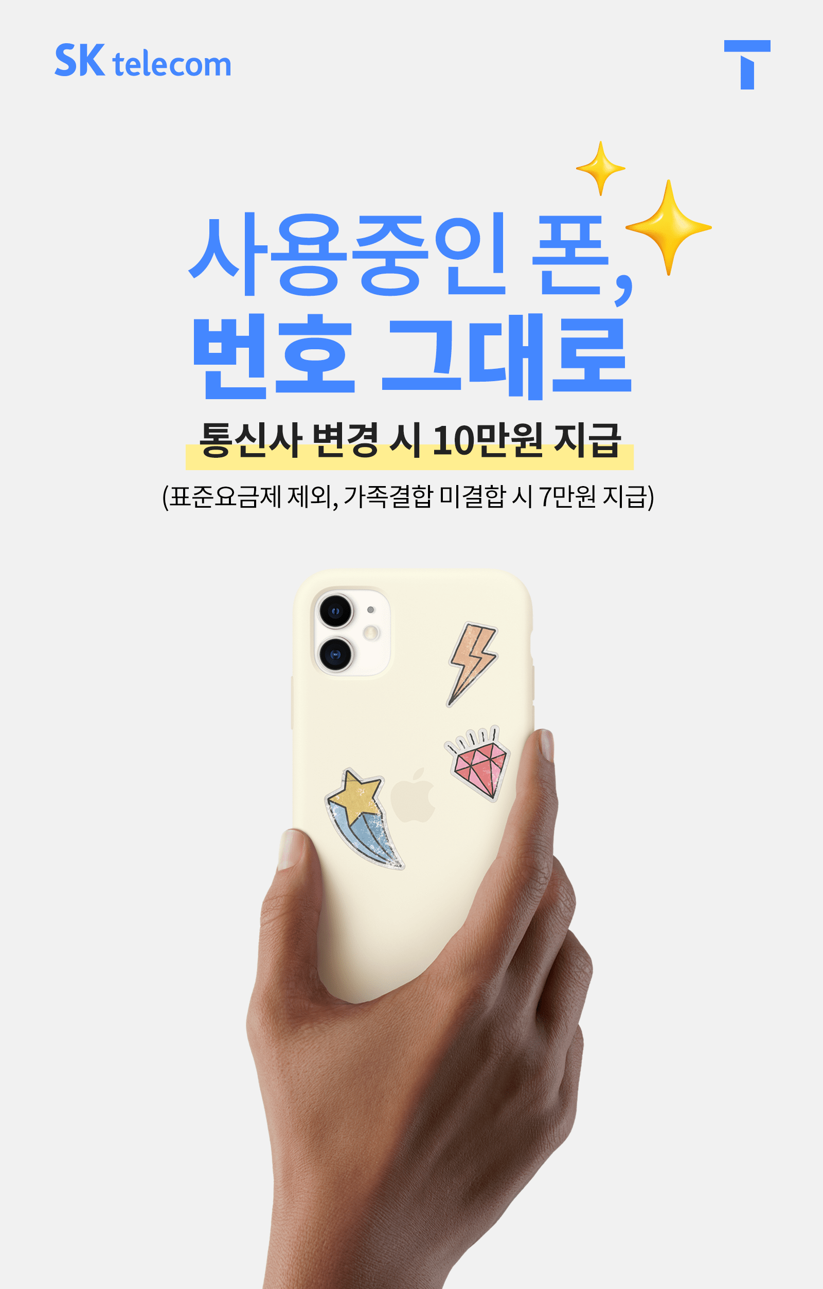 중고 MNP