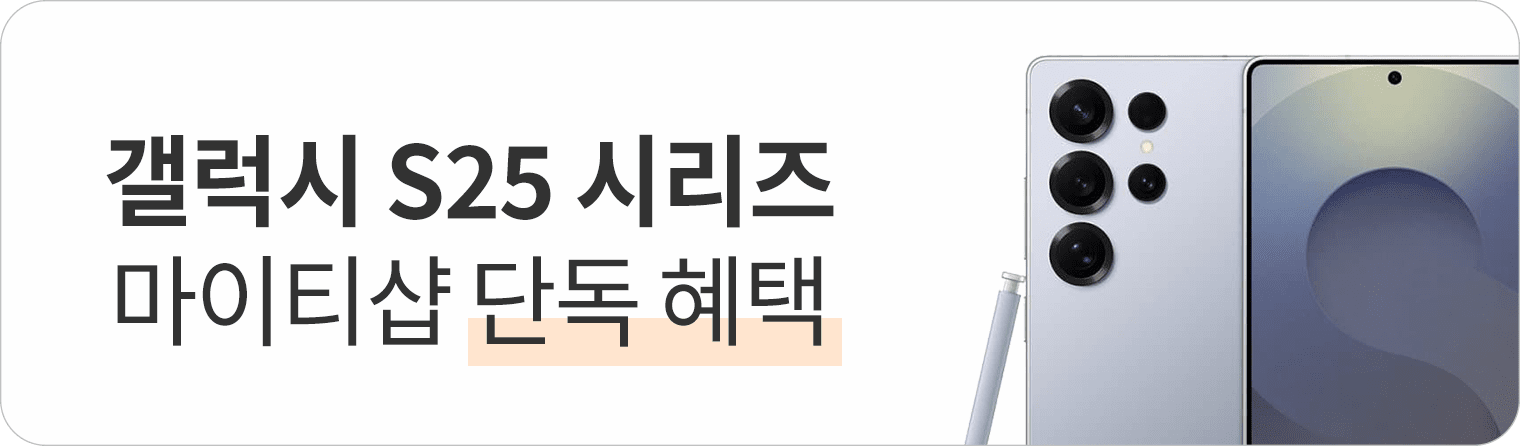갤럭시 S25 시리즈 마이티샵 단독 혜택